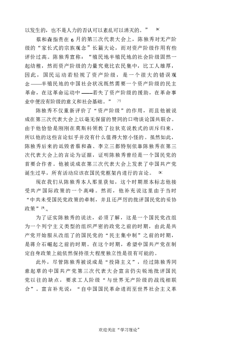 中国的共产主义与毛泽东的崛起(插图本)([美]本杰明-史华慈)_绝版书_天涯系列_天涯神贴高阶合集_稀缺内容_领导人物传记大全_毛泽东传