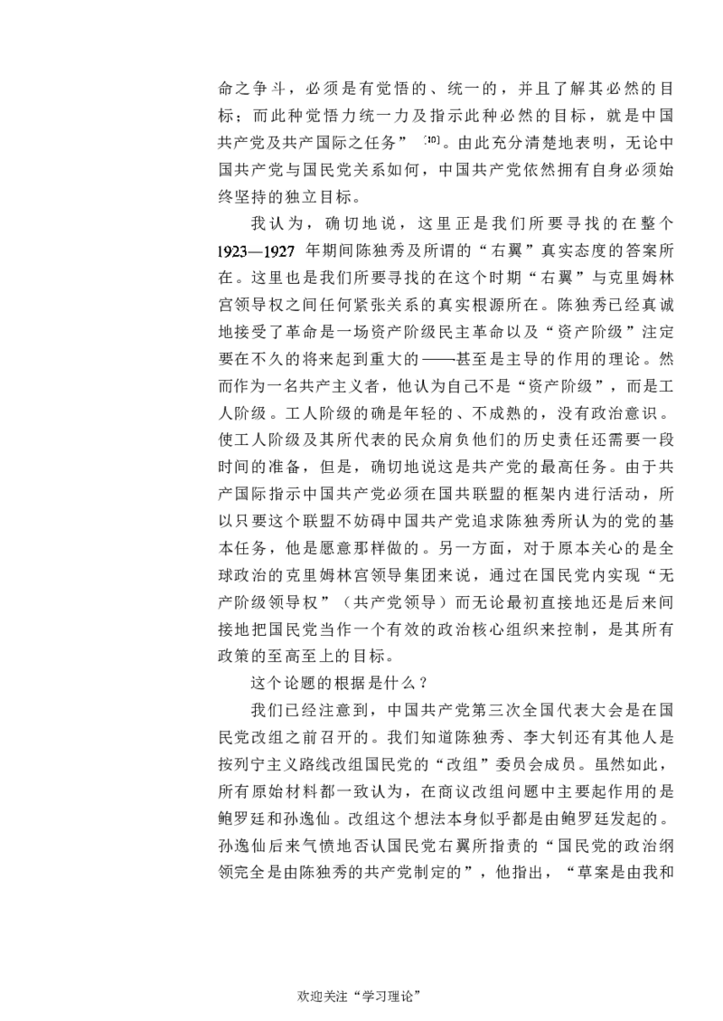 中国的共产主义与毛泽东的崛起(插图本)([美]本杰明-史华慈)_绝版书_天涯系列_天涯神贴高阶合集_稀缺内容_领导人物传记大全_毛泽东传