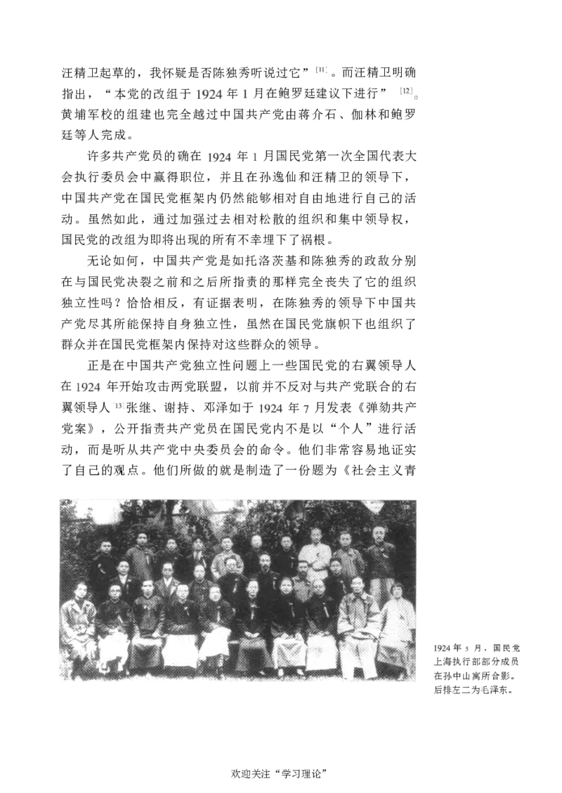 中国的共产主义与毛泽东的崛起(插图本)([美]本杰明-史华慈)_绝版书_天涯系列_天涯神贴高阶合集_稀缺内容_领导人物传记大全_毛泽东传