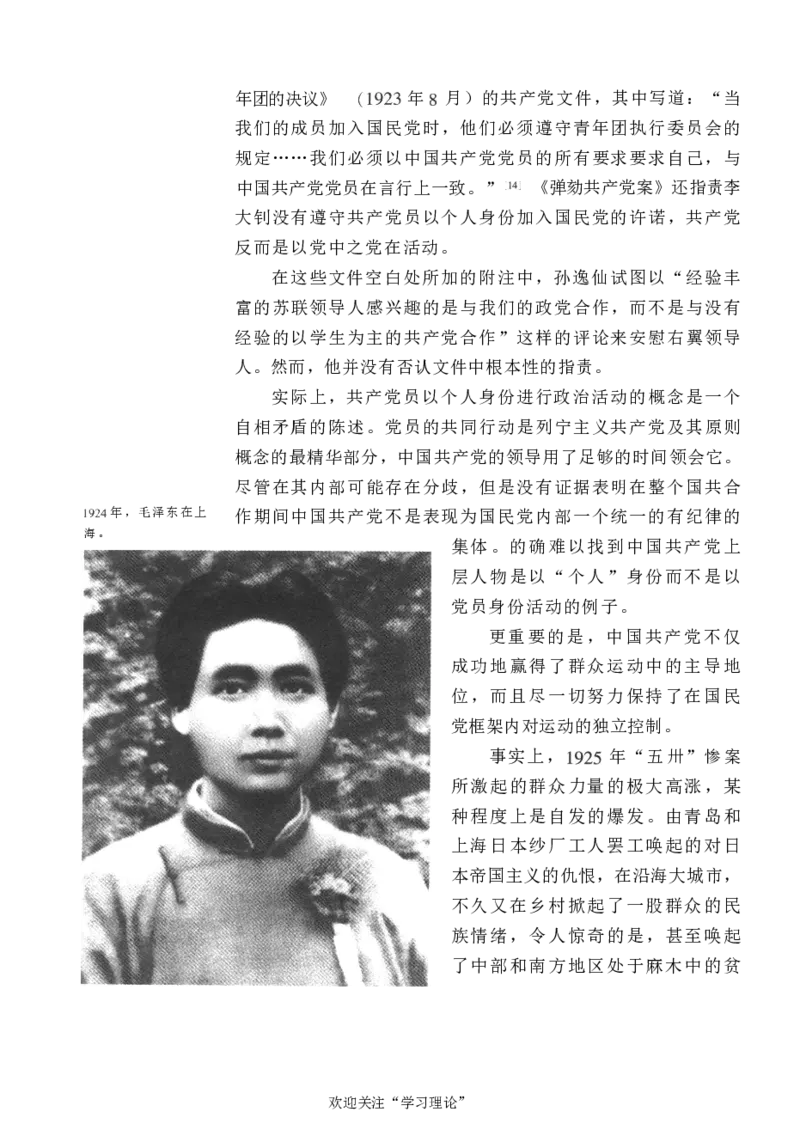 中国的共产主义与毛泽东的崛起(插图本)([美]本杰明-史华慈)_绝版书_天涯系列_天涯神贴高阶合集_稀缺内容_领导人物传记大全_毛泽东传