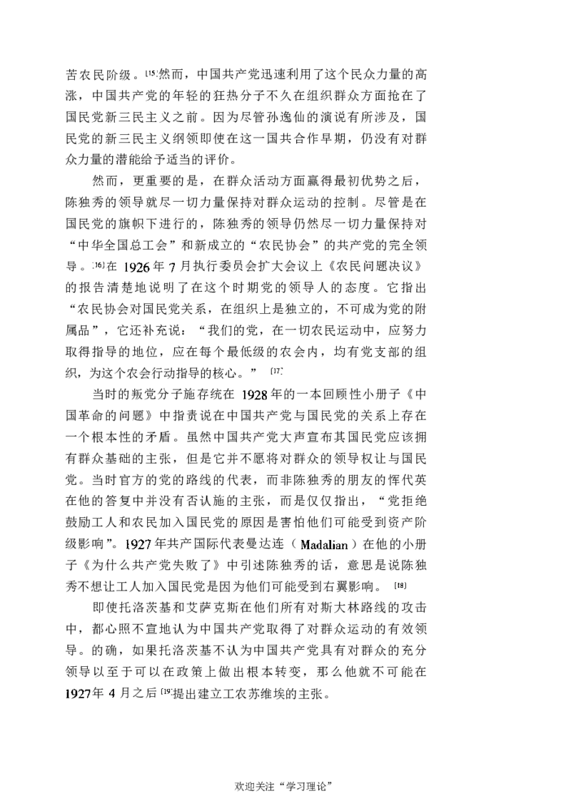 中国的共产主义与毛泽东的崛起(插图本)([美]本杰明-史华慈)_绝版书_天涯系列_天涯神贴高阶合集_稀缺内容_领导人物传记大全_毛泽东传