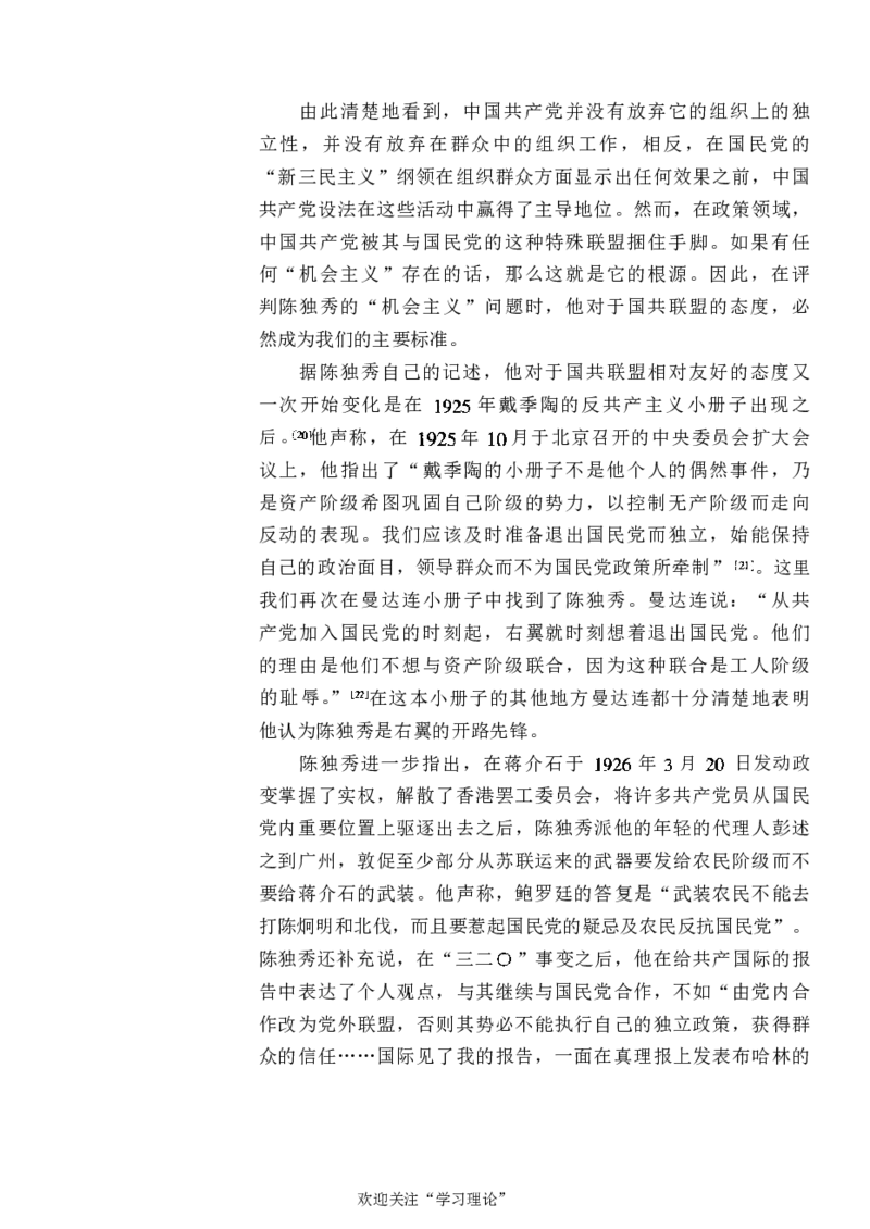 中国的共产主义与毛泽东的崛起(插图本)([美]本杰明-史华慈)_绝版书_天涯系列_天涯神贴高阶合集_稀缺内容_领导人物传记大全_毛泽东传