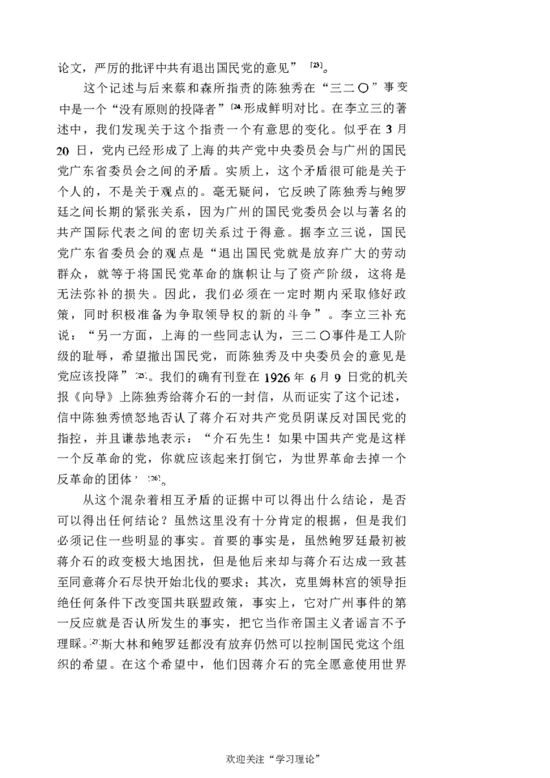 中国的共产主义与毛泽东的崛起(插图本)([美]本杰明-史华慈)_绝版书_天涯系列_天涯神贴高阶合集_稀缺内容_领导人物传记大全_毛泽东传