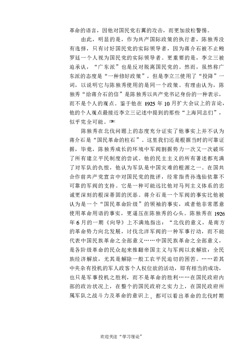 中国的共产主义与毛泽东的崛起(插图本)([美]本杰明-史华慈)_绝版书_天涯系列_天涯神贴高阶合集_稀缺内容_领导人物传记大全_毛泽东传