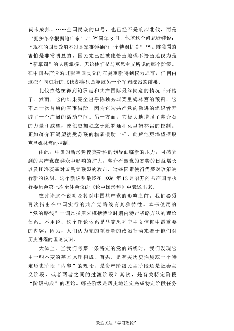 中国的共产主义与毛泽东的崛起(插图本)([美]本杰明-史华慈)_绝版书_天涯系列_天涯神贴高阶合集_稀缺内容_领导人物传记大全_毛泽东传