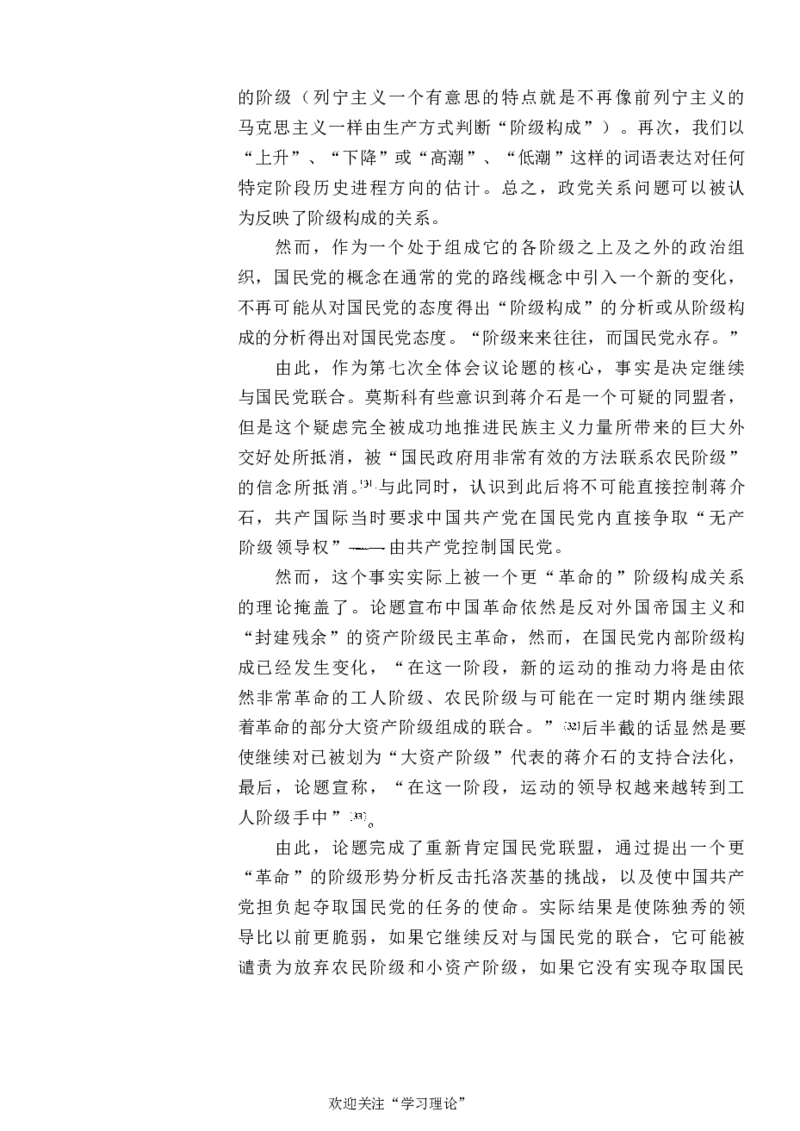 中国的共产主义与毛泽东的崛起(插图本)([美]本杰明-史华慈)_绝版书_天涯系列_天涯神贴高阶合集_稀缺内容_领导人物传记大全_毛泽东传