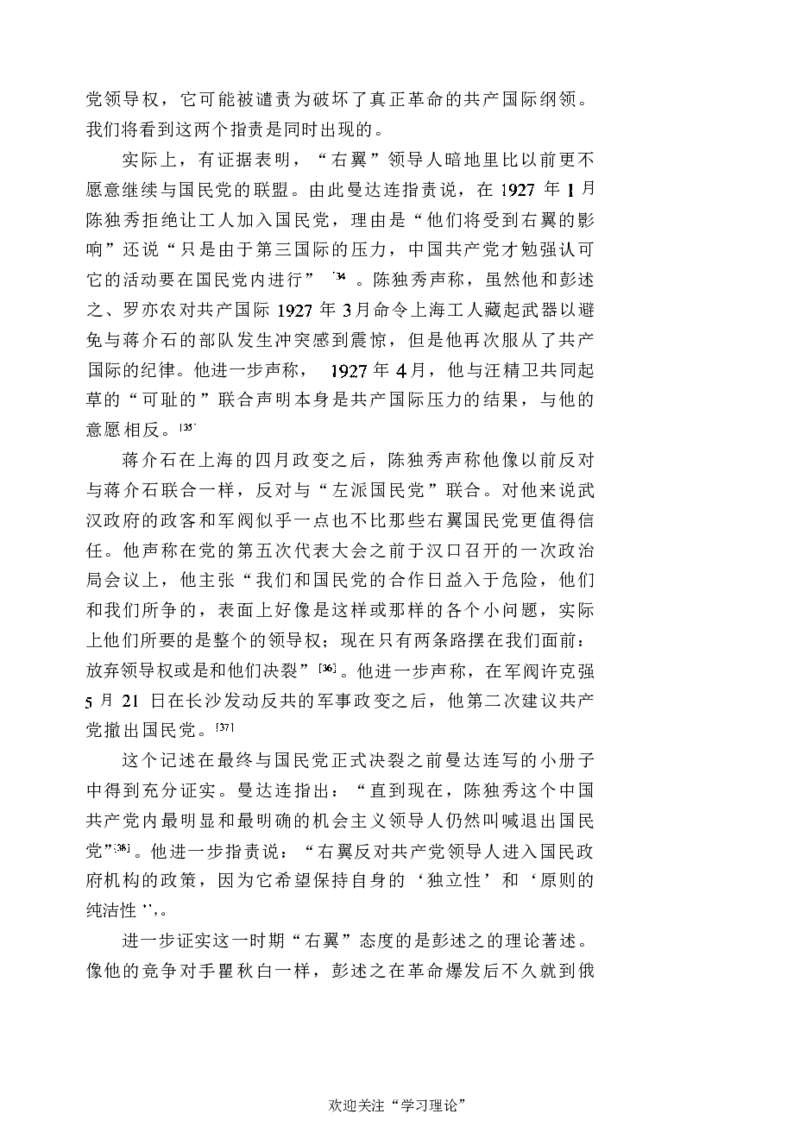 中国的共产主义与毛泽东的崛起(插图本)([美]本杰明-史华慈)_绝版书_天涯系列_天涯神贴高阶合集_稀缺内容_领导人物传记大全_毛泽东传