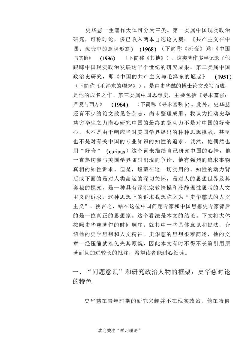 中国的共产主义与毛泽东的崛起(插图本)([美]本杰明-史华慈)_绝版书_天涯系列_天涯神贴高阶合集_稀缺内容_领导人物传记大全_毛泽东传
