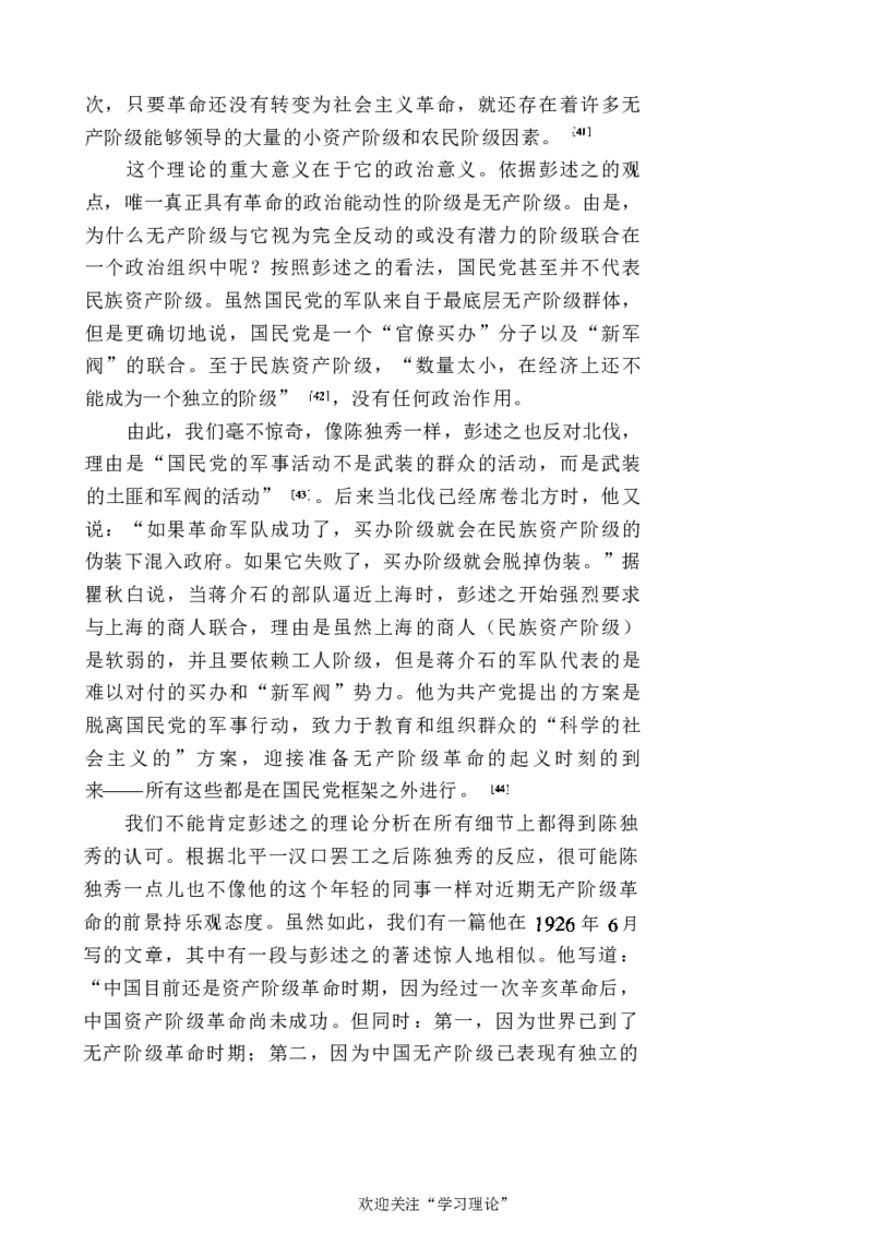 中国的共产主义与毛泽东的崛起(插图本)([美]本杰明-史华慈)_绝版书_天涯系列_天涯神贴高阶合集_稀缺内容_领导人物传记大全_毛泽东传
