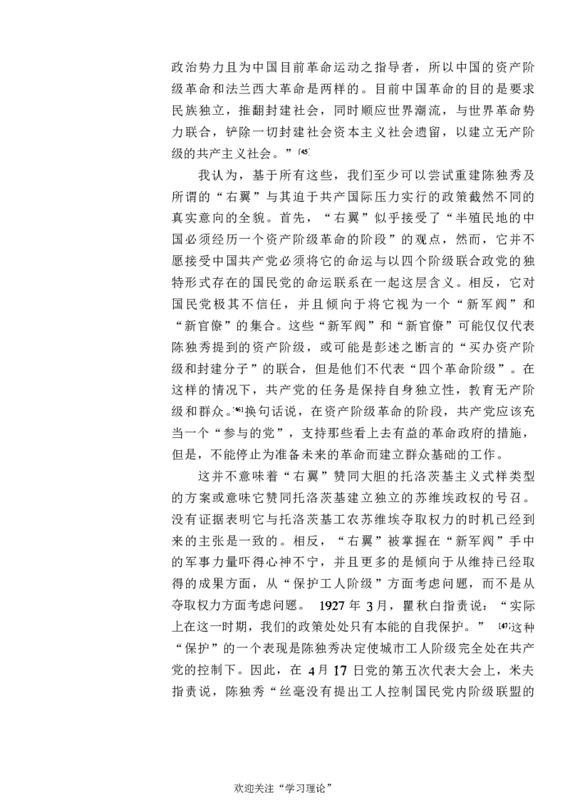 中国的共产主义与毛泽东的崛起(插图本)([美]本杰明-史华慈)_绝版书_天涯系列_天涯神贴高阶合集_稀缺内容_领导人物传记大全_毛泽东传