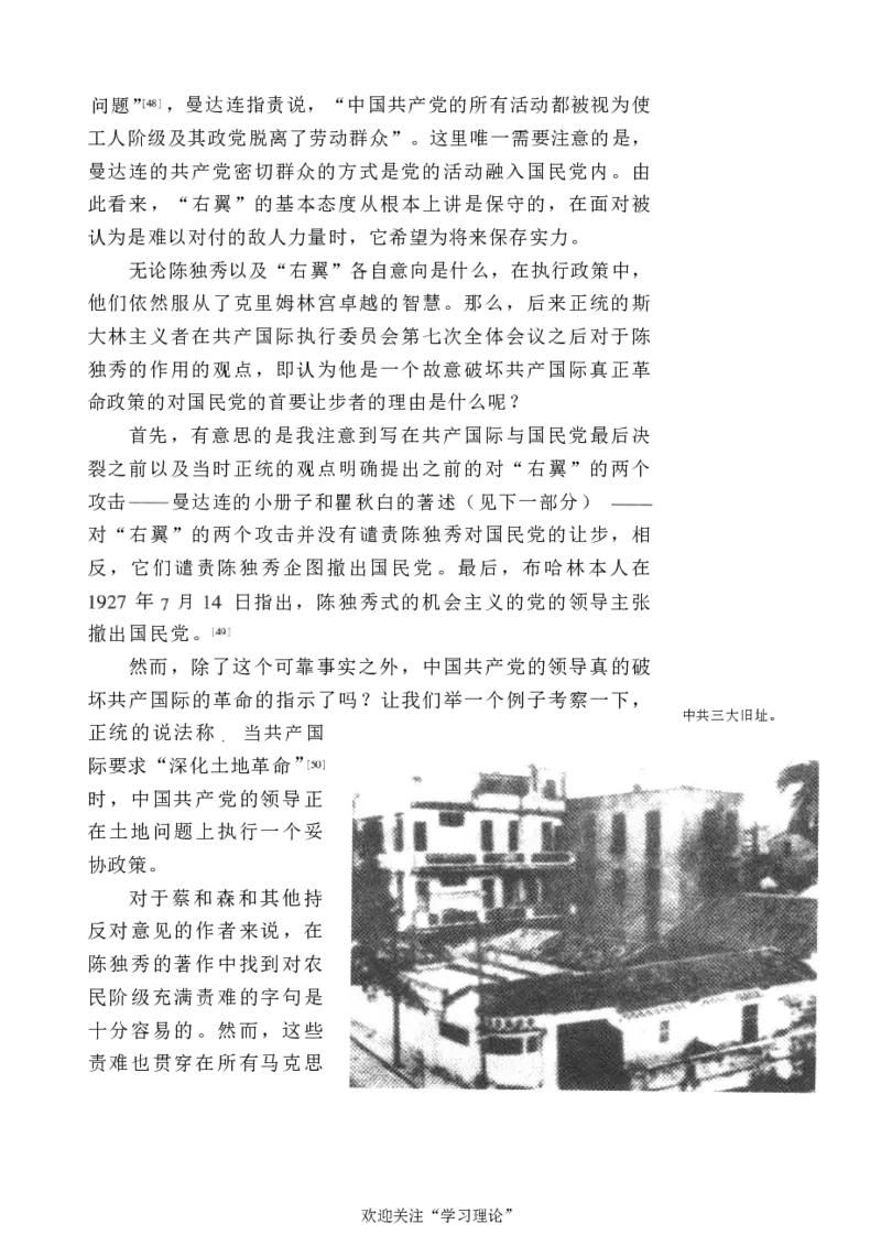 中国的共产主义与毛泽东的崛起(插图本)([美]本杰明-史华慈)_绝版书_天涯系列_天涯神贴高阶合集_稀缺内容_领导人物传记大全_毛泽东传