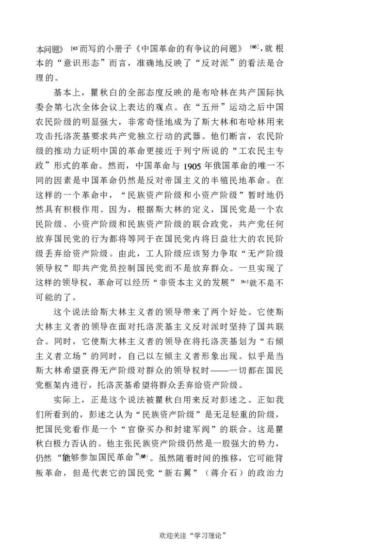 中国的共产主义与毛泽东的崛起(插图本)([美]本杰明-史华慈)_绝版书_天涯系列_天涯神贴高阶合集_稀缺内容_领导人物传记大全_毛泽东传