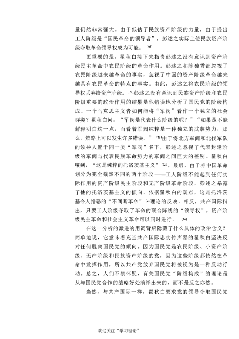 中国的共产主义与毛泽东的崛起(插图本)([美]本杰明-史华慈)_绝版书_天涯系列_天涯神贴高阶合集_稀缺内容_领导人物传记大全_毛泽东传