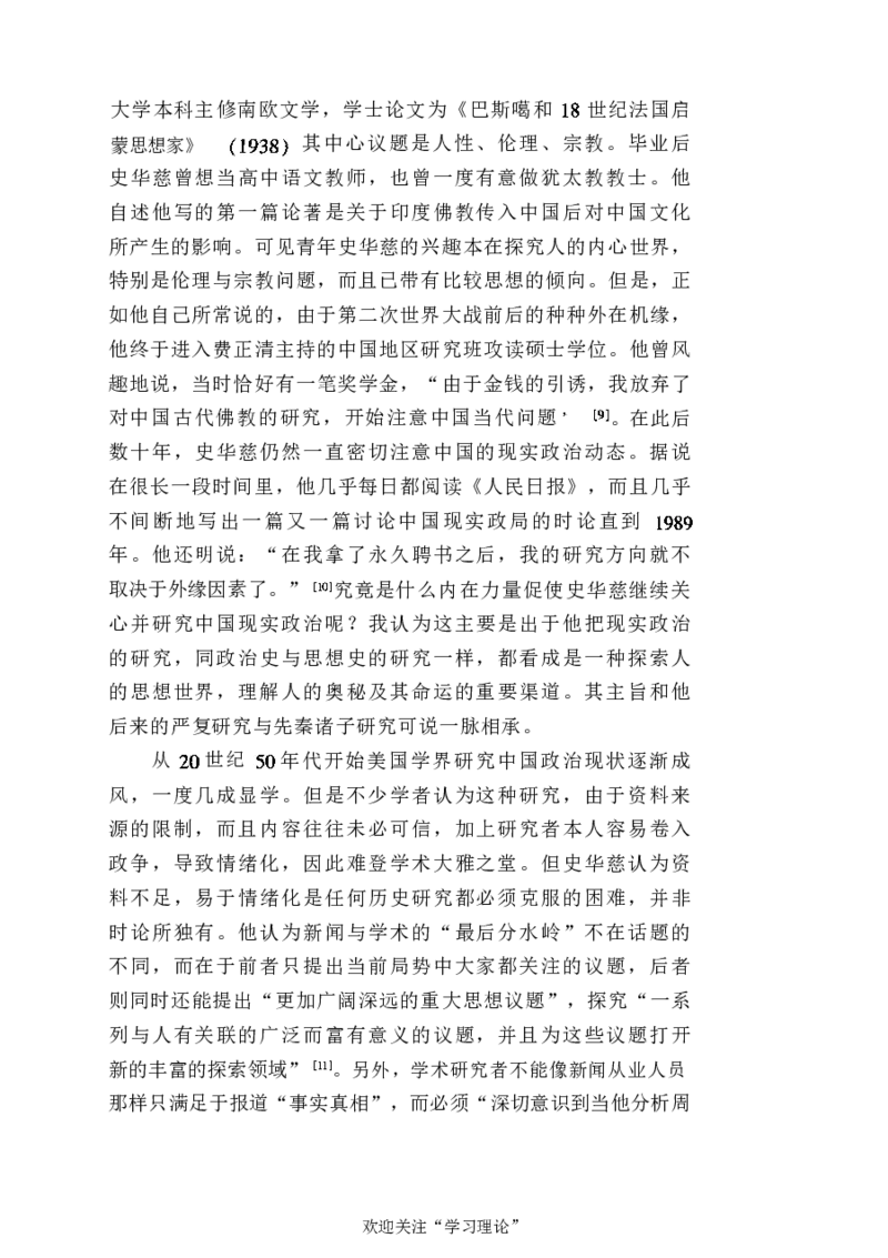 中国的共产主义与毛泽东的崛起(插图本)([美]本杰明-史华慈)_绝版书_天涯系列_天涯神贴高阶合集_稀缺内容_领导人物传记大全_毛泽东传