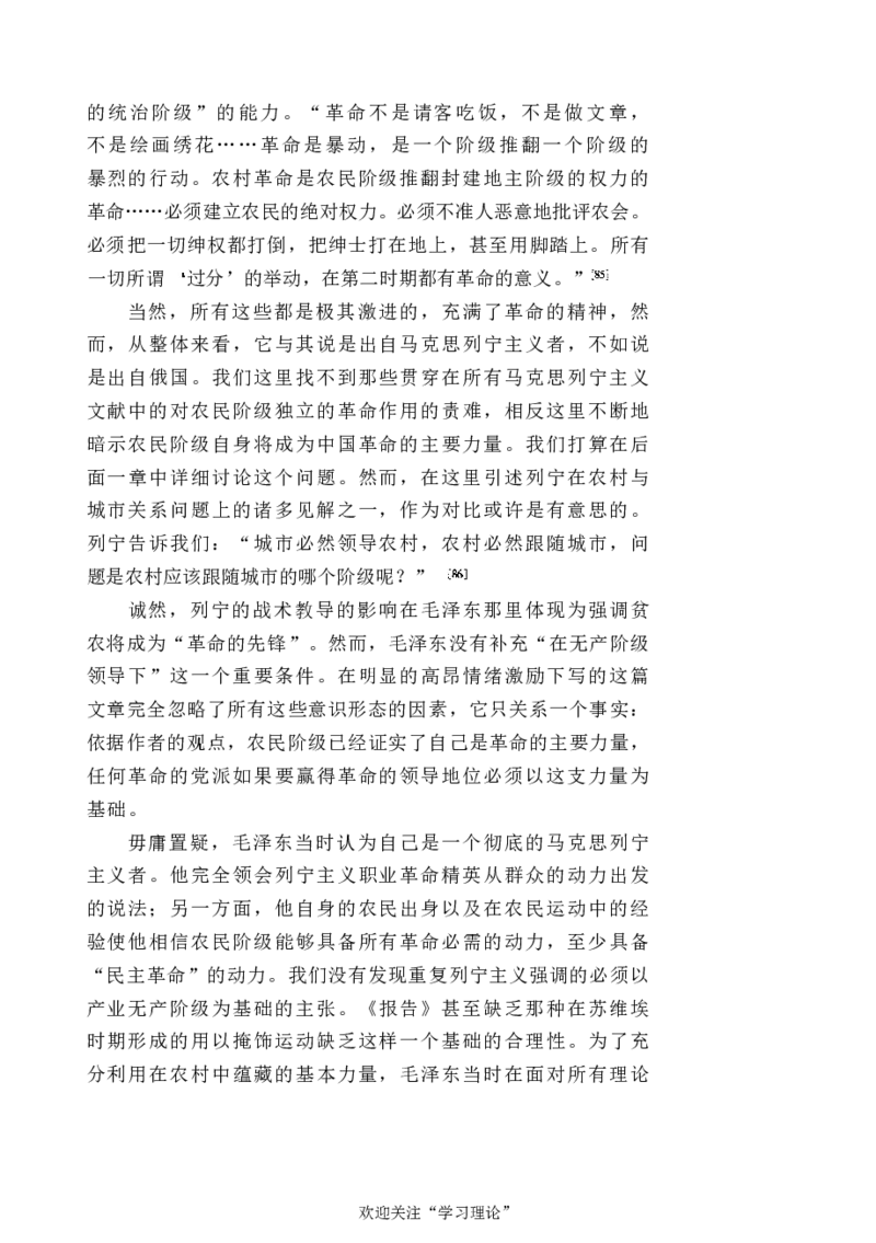 中国的共产主义与毛泽东的崛起(插图本)([美]本杰明-史华慈)_绝版书_天涯系列_天涯神贴高阶合集_稀缺内容_领导人物传记大全_毛泽东传