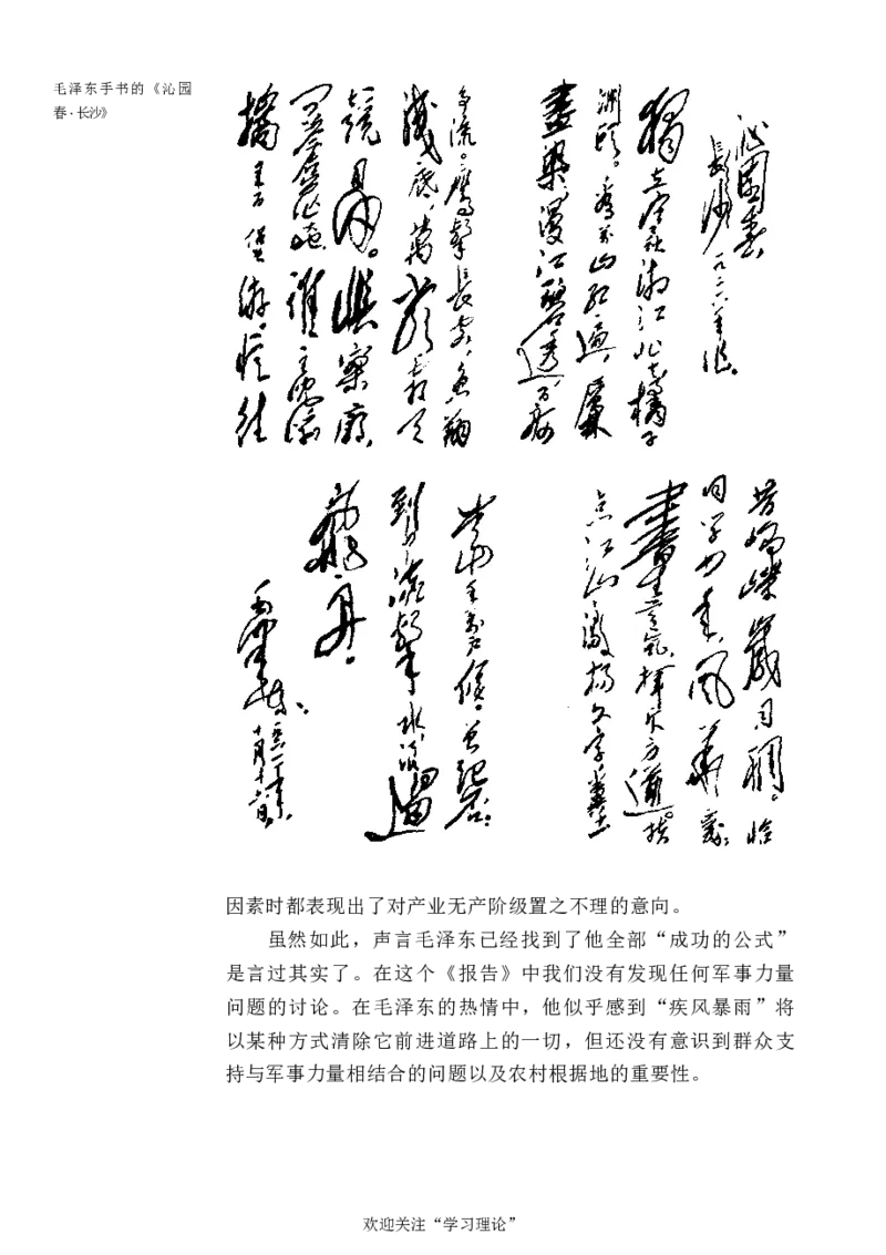 中国的共产主义与毛泽东的崛起(插图本)([美]本杰明-史华慈)_绝版书_天涯系列_天涯神贴高阶合集_稀缺内容_领导人物传记大全_毛泽东传