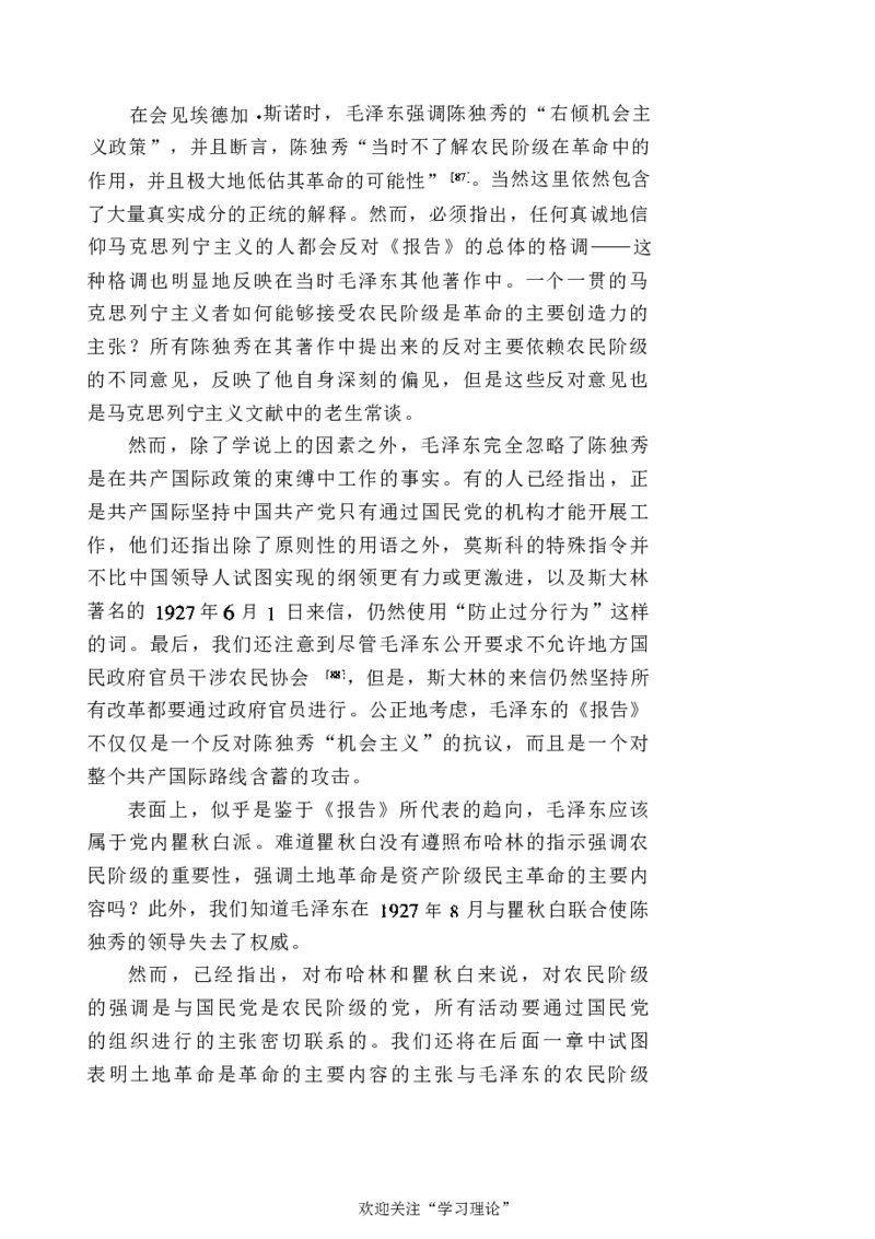 中国的共产主义与毛泽东的崛起(插图本)([美]本杰明-史华慈)_绝版书_天涯系列_天涯神贴高阶合集_稀缺内容_领导人物传记大全_毛泽东传