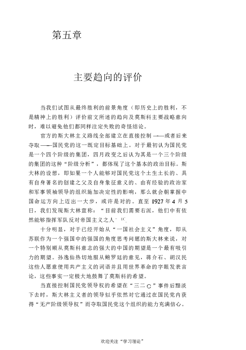 中国的共产主义与毛泽东的崛起(插图本)([美]本杰明-史华慈)_绝版书_天涯系列_天涯神贴高阶合集_稀缺内容_领导人物传记大全_毛泽东传