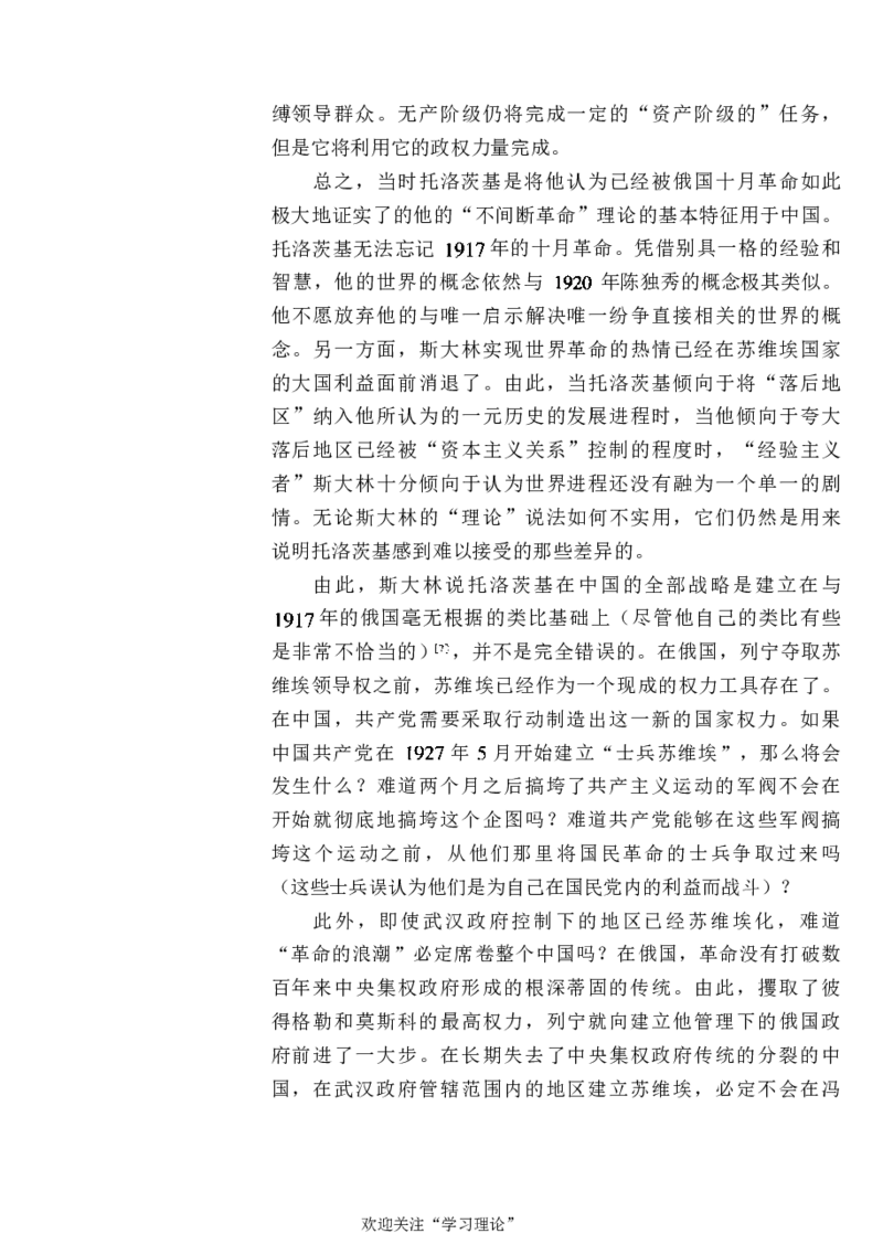 中国的共产主义与毛泽东的崛起(插图本)([美]本杰明-史华慈)_绝版书_天涯系列_天涯神贴高阶合集_稀缺内容_领导人物传记大全_毛泽东传