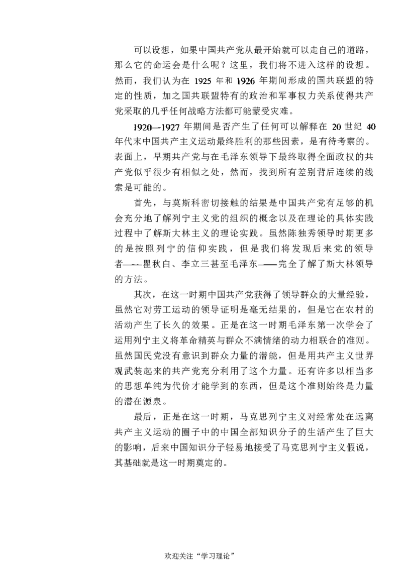 中国的共产主义与毛泽东的崛起(插图本)([美]本杰明-史华慈)_绝版书_天涯系列_天涯神贴高阶合集_稀缺内容_领导人物传记大全_毛泽东传