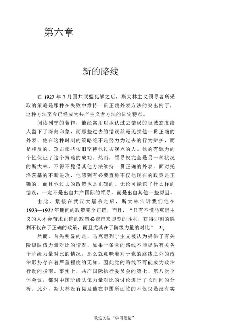中国的共产主义与毛泽东的崛起(插图本)([美]本杰明-史华慈)_绝版书_天涯系列_天涯神贴高阶合集_稀缺内容_领导人物传记大全_毛泽东传