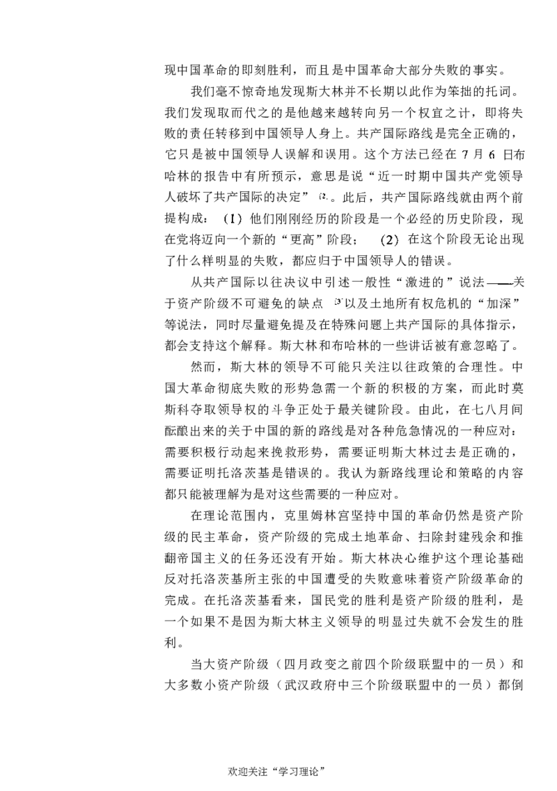 中国的共产主义与毛泽东的崛起(插图本)([美]本杰明-史华慈)_绝版书_天涯系列_天涯神贴高阶合集_稀缺内容_领导人物传记大全_毛泽东传