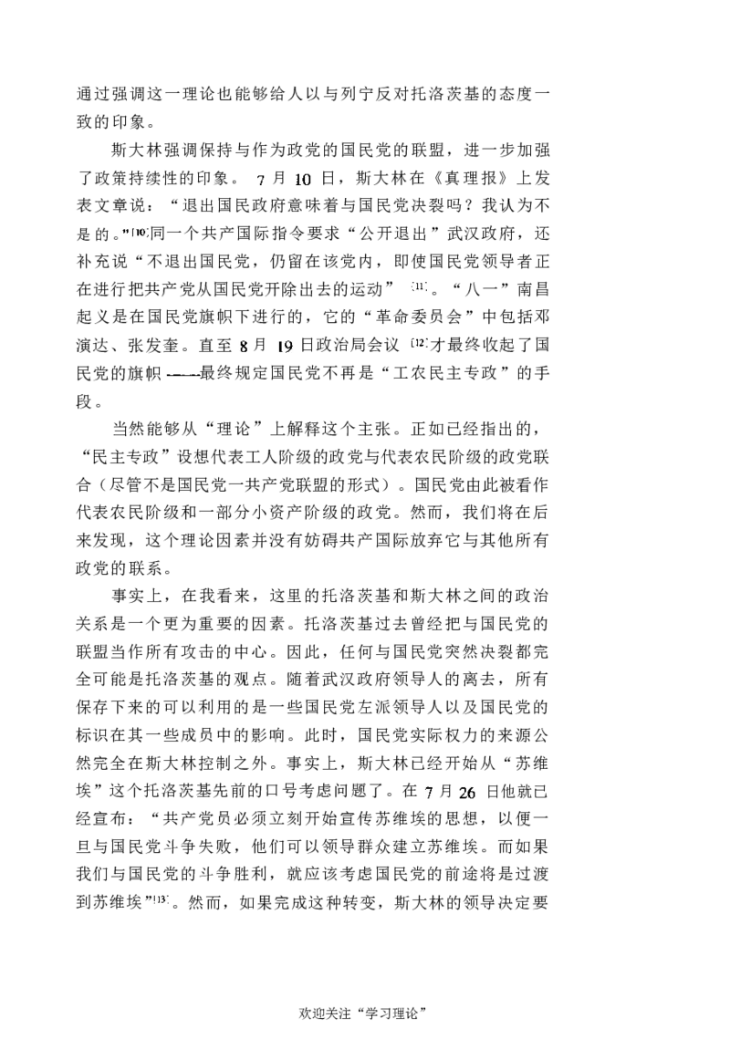 中国的共产主义与毛泽东的崛起(插图本)([美]本杰明-史华慈)_绝版书_天涯系列_天涯神贴高阶合集_稀缺内容_领导人物传记大全_毛泽东传