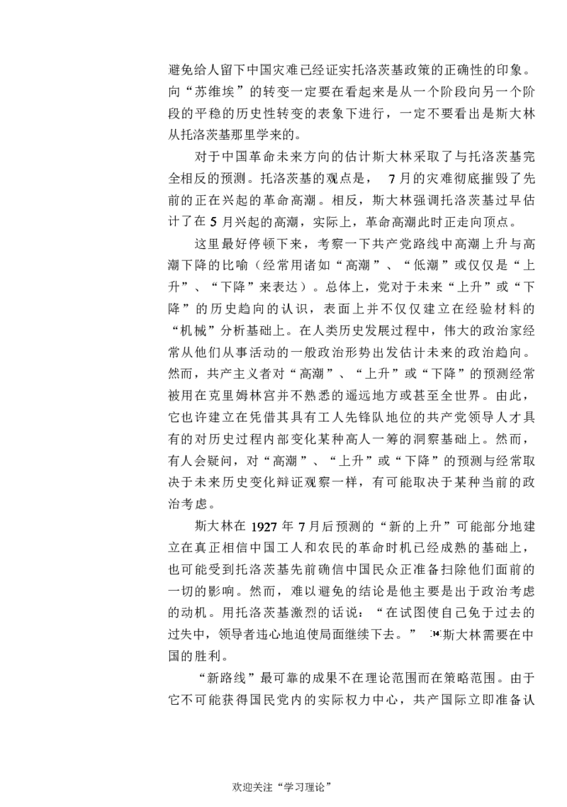 中国的共产主义与毛泽东的崛起(插图本)([美]本杰明-史华慈)_绝版书_天涯系列_天涯神贴高阶合集_稀缺内容_领导人物传记大全_毛泽东传