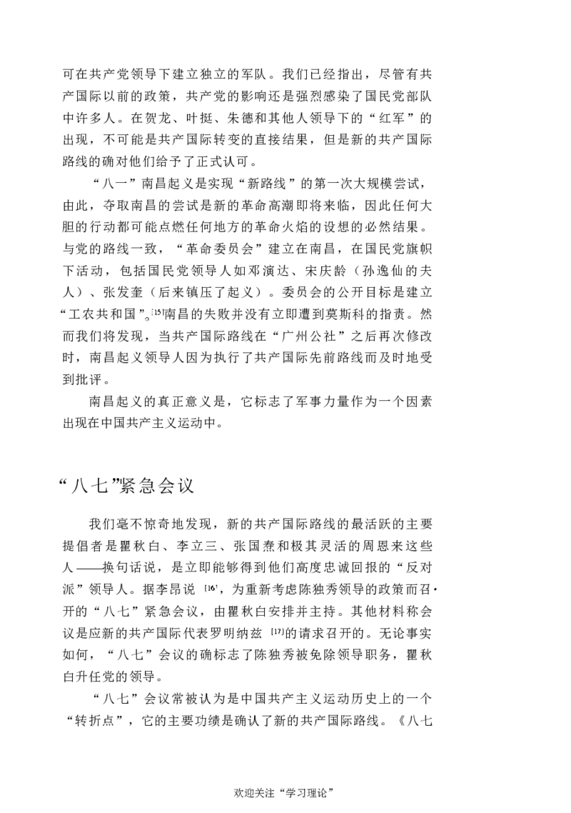 中国的共产主义与毛泽东的崛起(插图本)([美]本杰明-史华慈)_绝版书_天涯系列_天涯神贴高阶合集_稀缺内容_领导人物传记大全_毛泽东传