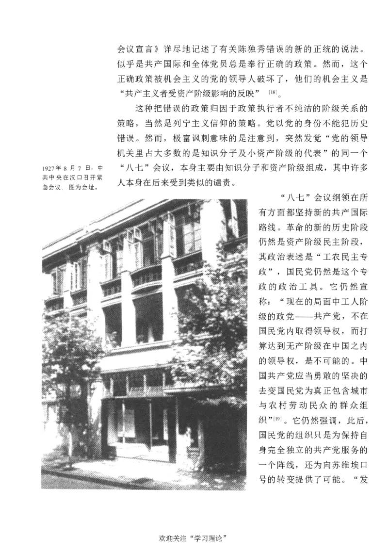 中国的共产主义与毛泽东的崛起(插图本)([美]本杰明-史华慈)_绝版书_天涯系列_天涯神贴高阶合集_稀缺内容_领导人物传记大全_毛泽东传