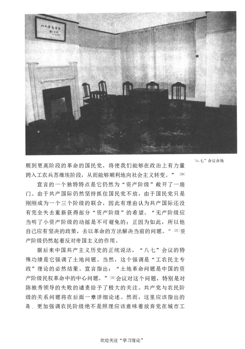 中国的共产主义与毛泽东的崛起(插图本)([美]本杰明-史华慈)_绝版书_天涯系列_天涯神贴高阶合集_稀缺内容_领导人物传记大全_毛泽东传