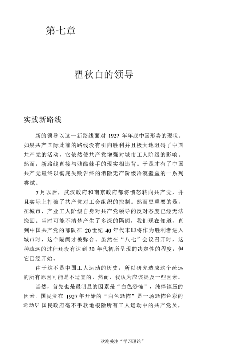中国的共产主义与毛泽东的崛起(插图本)([美]本杰明-史华慈)_绝版书_天涯系列_天涯神贴高阶合集_稀缺内容_领导人物传记大全_毛泽东传