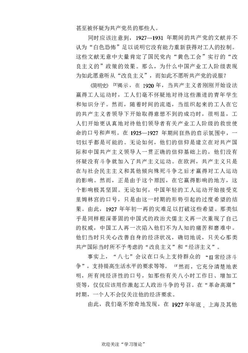 中国的共产主义与毛泽东的崛起(插图本)([美]本杰明-史华慈)_绝版书_天涯系列_天涯神贴高阶合集_稀缺内容_领导人物传记大全_毛泽东传