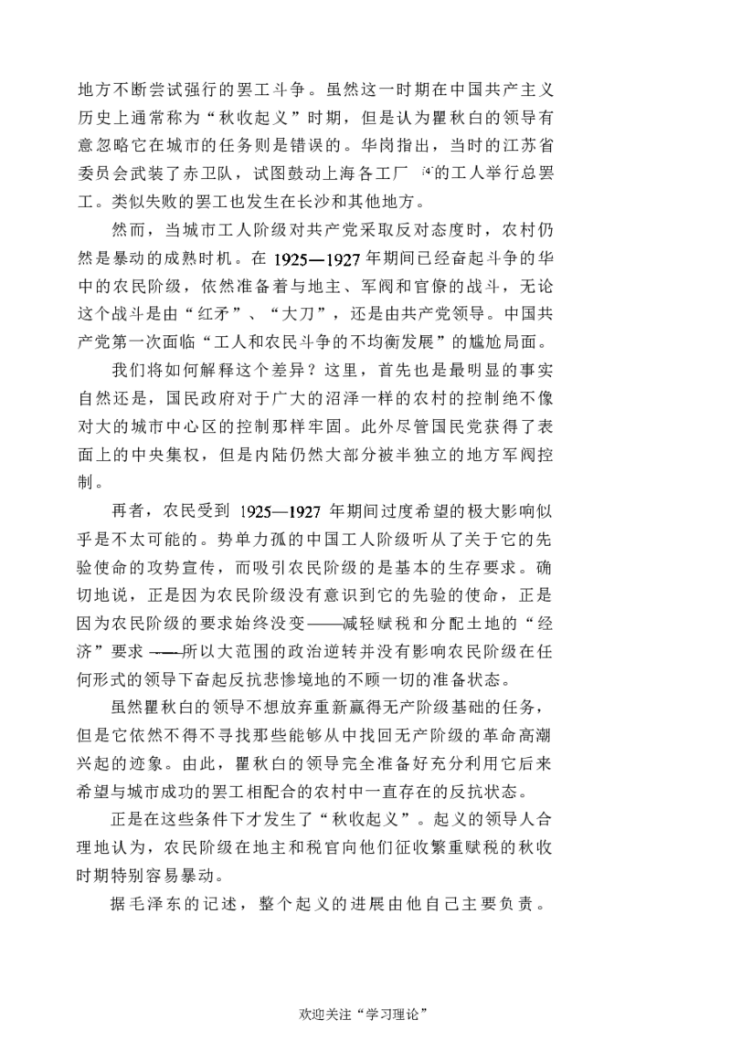 中国的共产主义与毛泽东的崛起(插图本)([美]本杰明-史华慈)_绝版书_天涯系列_天涯神贴高阶合集_稀缺内容_领导人物传记大全_毛泽东传