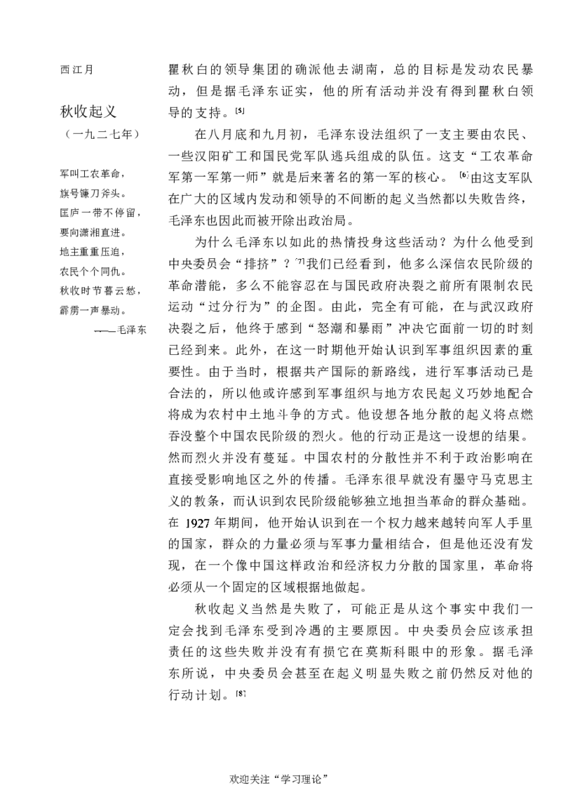 中国的共产主义与毛泽东的崛起(插图本)([美]本杰明-史华慈)_绝版书_天涯系列_天涯神贴高阶合集_稀缺内容_领导人物传记大全_毛泽东传