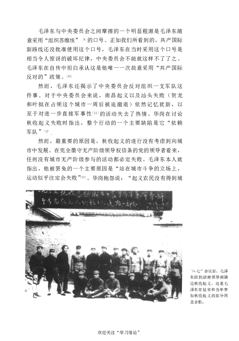 中国的共产主义与毛泽东的崛起(插图本)([美]本杰明-史华慈)_绝版书_天涯系列_天涯神贴高阶合集_稀缺内容_领导人物传记大全_毛泽东传