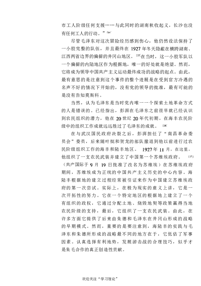 中国的共产主义与毛泽东的崛起(插图本)([美]本杰明-史华慈)_绝版书_天涯系列_天涯神贴高阶合集_稀缺内容_领导人物传记大全_毛泽东传