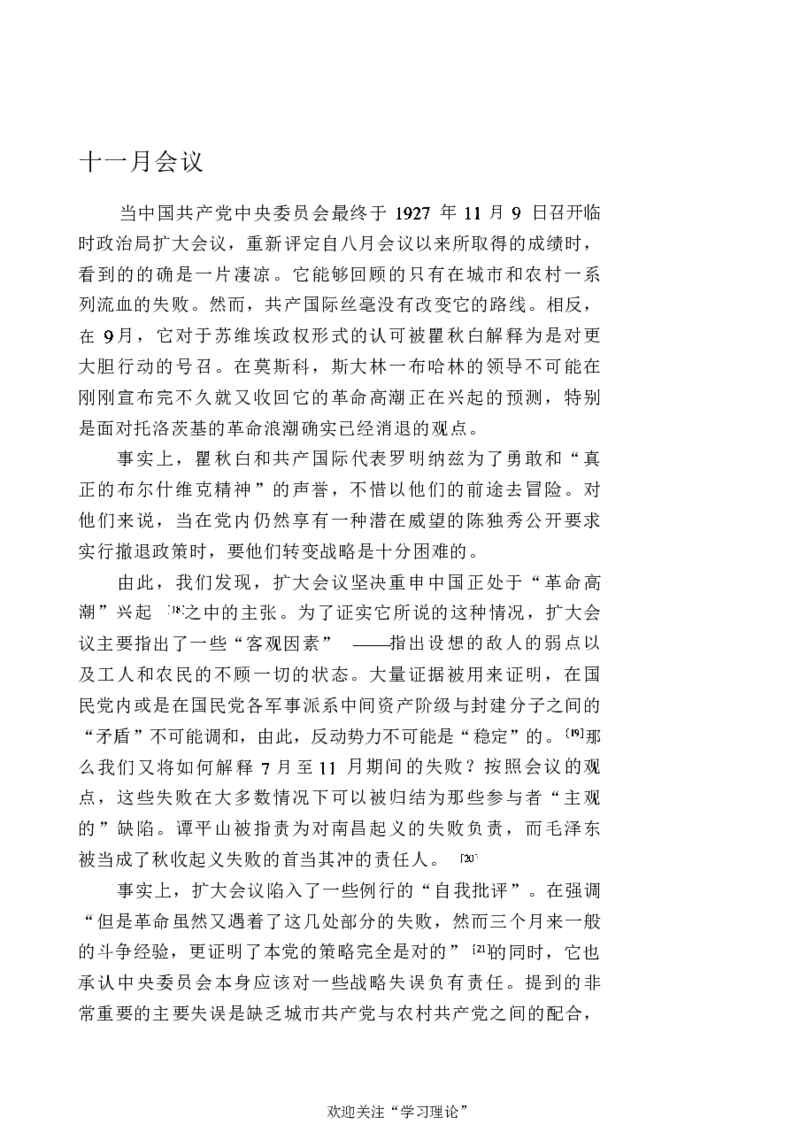 中国的共产主义与毛泽东的崛起(插图本)([美]本杰明-史华慈)_绝版书_天涯系列_天涯神贴高阶合集_稀缺内容_领导人物传记大全_毛泽东传