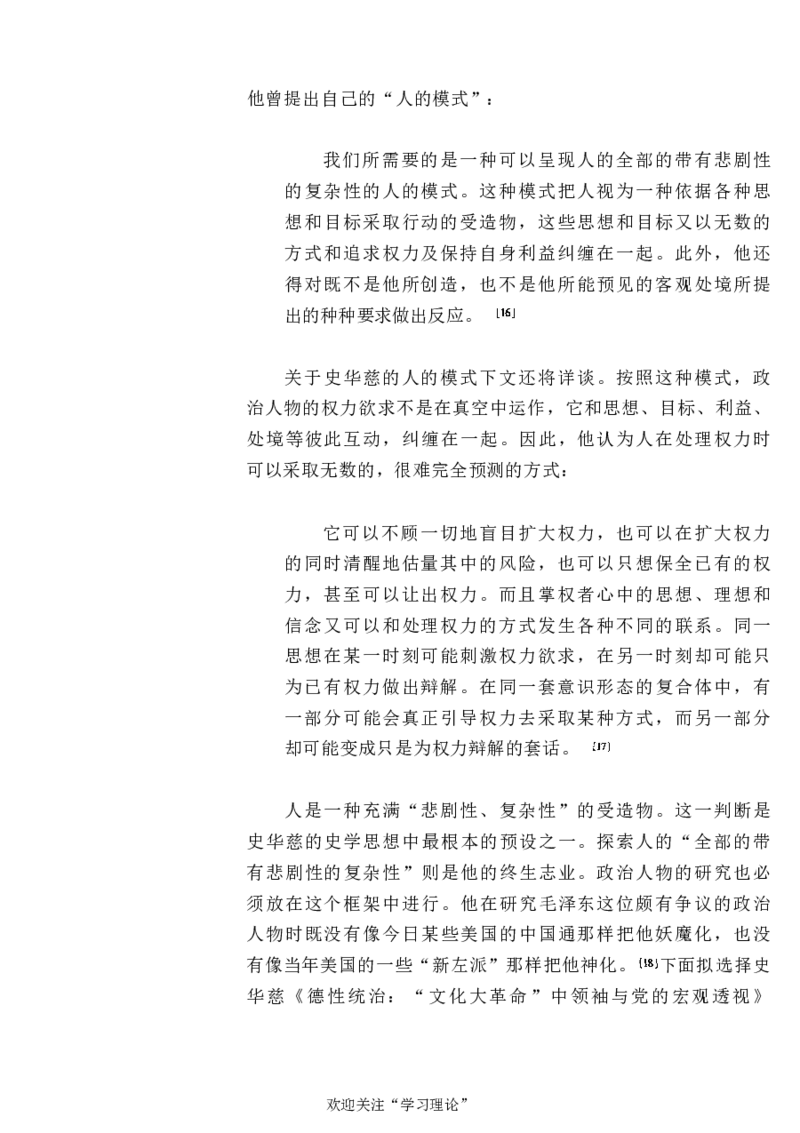 中国的共产主义与毛泽东的崛起(插图本)([美]本杰明-史华慈)_绝版书_天涯系列_天涯神贴高阶合集_稀缺内容_领导人物传记大全_毛泽东传