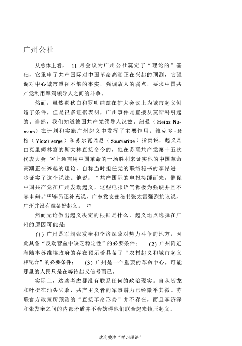 中国的共产主义与毛泽东的崛起(插图本)([美]本杰明-史华慈)_绝版书_天涯系列_天涯神贴高阶合集_稀缺内容_领导人物传记大全_毛泽东传
