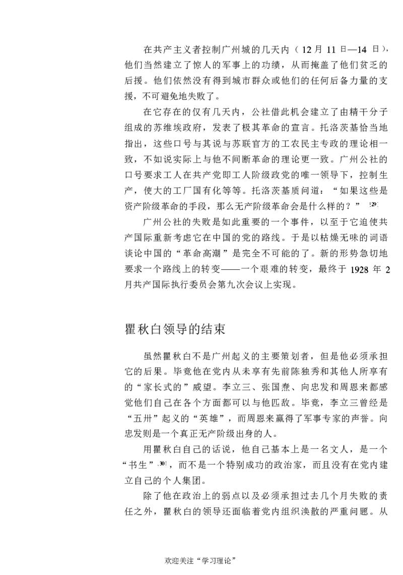 中国的共产主义与毛泽东的崛起(插图本)([美]本杰明-史华慈)_绝版书_天涯系列_天涯神贴高阶合集_稀缺内容_领导人物传记大全_毛泽东传
