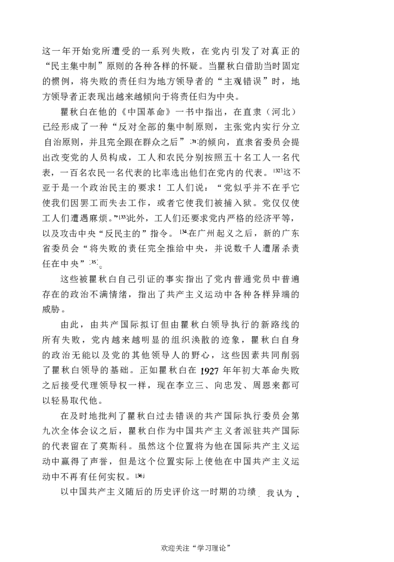 中国的共产主义与毛泽东的崛起(插图本)([美]本杰明-史华慈)_绝版书_天涯系列_天涯神贴高阶合集_稀缺内容_领导人物传记大全_毛泽东传