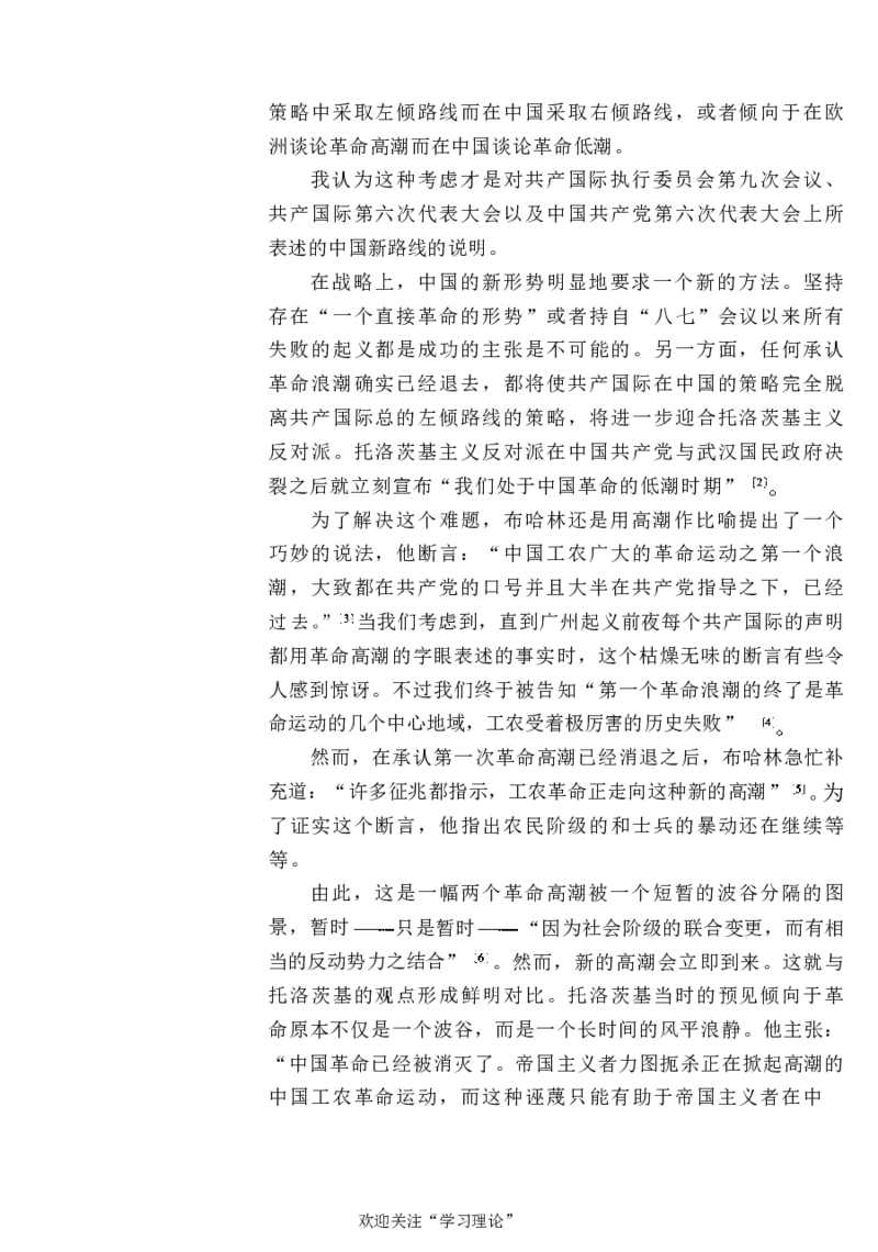 中国的共产主义与毛泽东的崛起(插图本)([美]本杰明-史华慈)_绝版书_天涯系列_天涯神贴高阶合集_稀缺内容_领导人物传记大全_毛泽东传