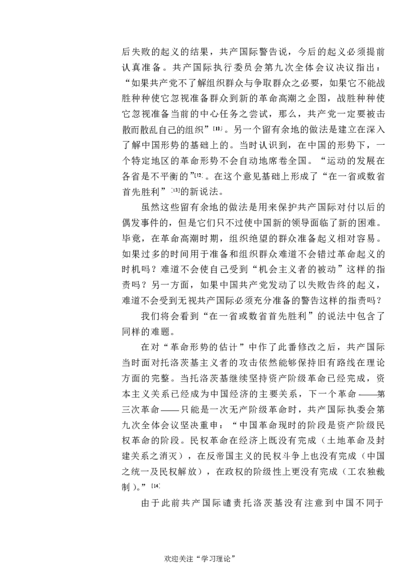 中国的共产主义与毛泽东的崛起(插图本)([美]本杰明-史华慈)_绝版书_天涯系列_天涯神贴高阶合集_稀缺内容_领导人物传记大全_毛泽东传