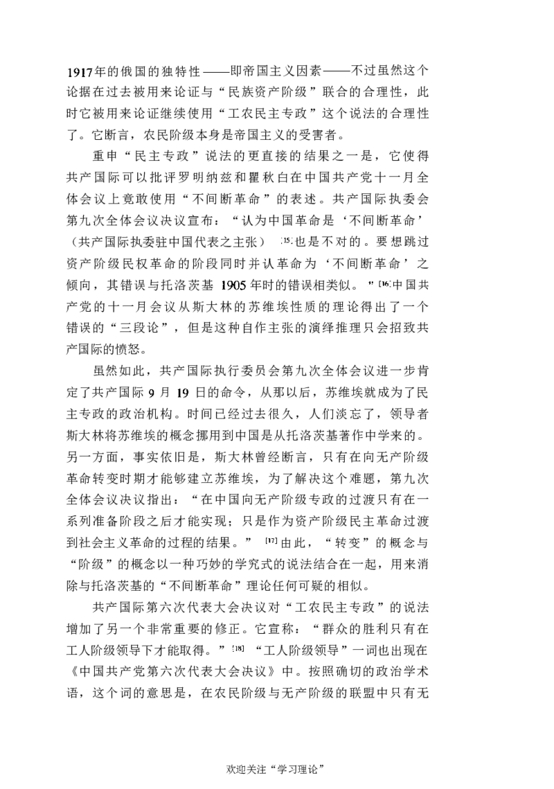 中国的共产主义与毛泽东的崛起(插图本)([美]本杰明-史华慈)_绝版书_天涯系列_天涯神贴高阶合集_稀缺内容_领导人物传记大全_毛泽东传