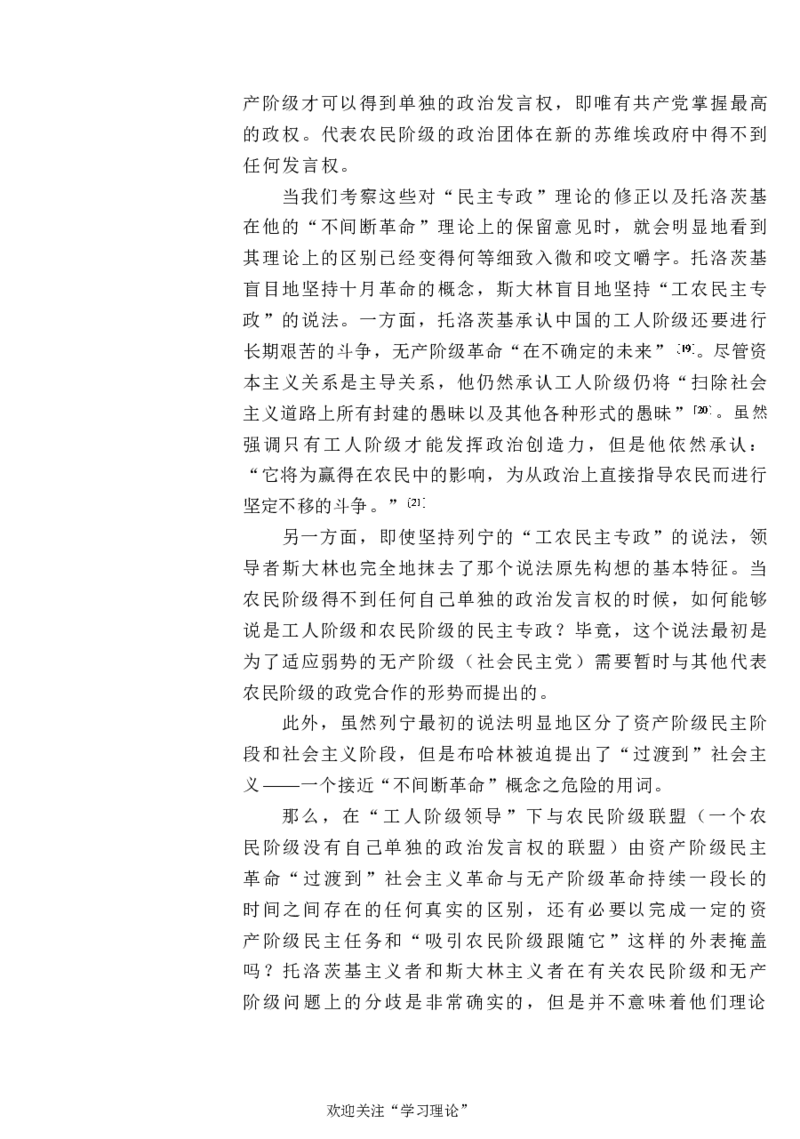 中国的共产主义与毛泽东的崛起(插图本)([美]本杰明-史华慈)_绝版书_天涯系列_天涯神贴高阶合集_稀缺内容_领导人物传记大全_毛泽东传