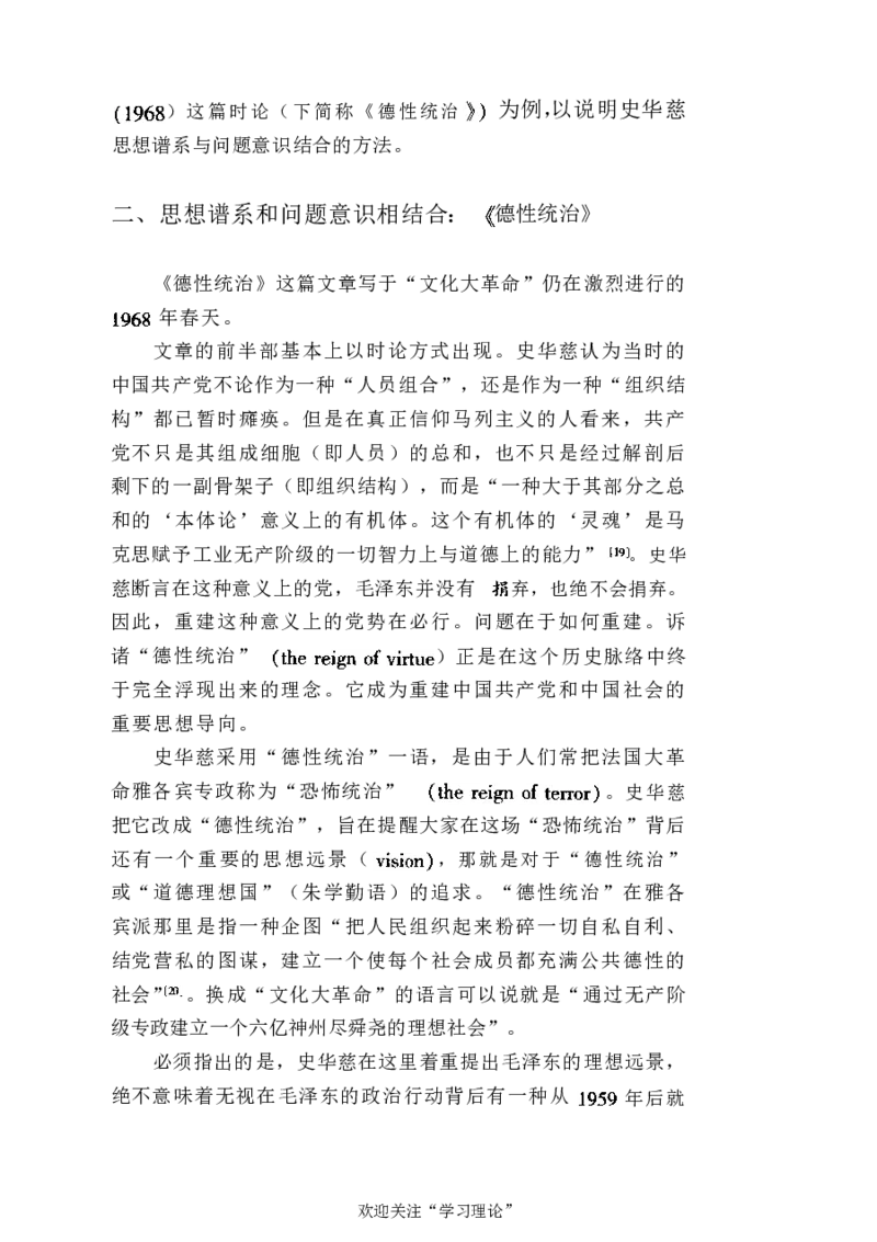 中国的共产主义与毛泽东的崛起(插图本)([美]本杰明-史华慈)_绝版书_天涯系列_天涯神贴高阶合集_稀缺内容_领导人物传记大全_毛泽东传