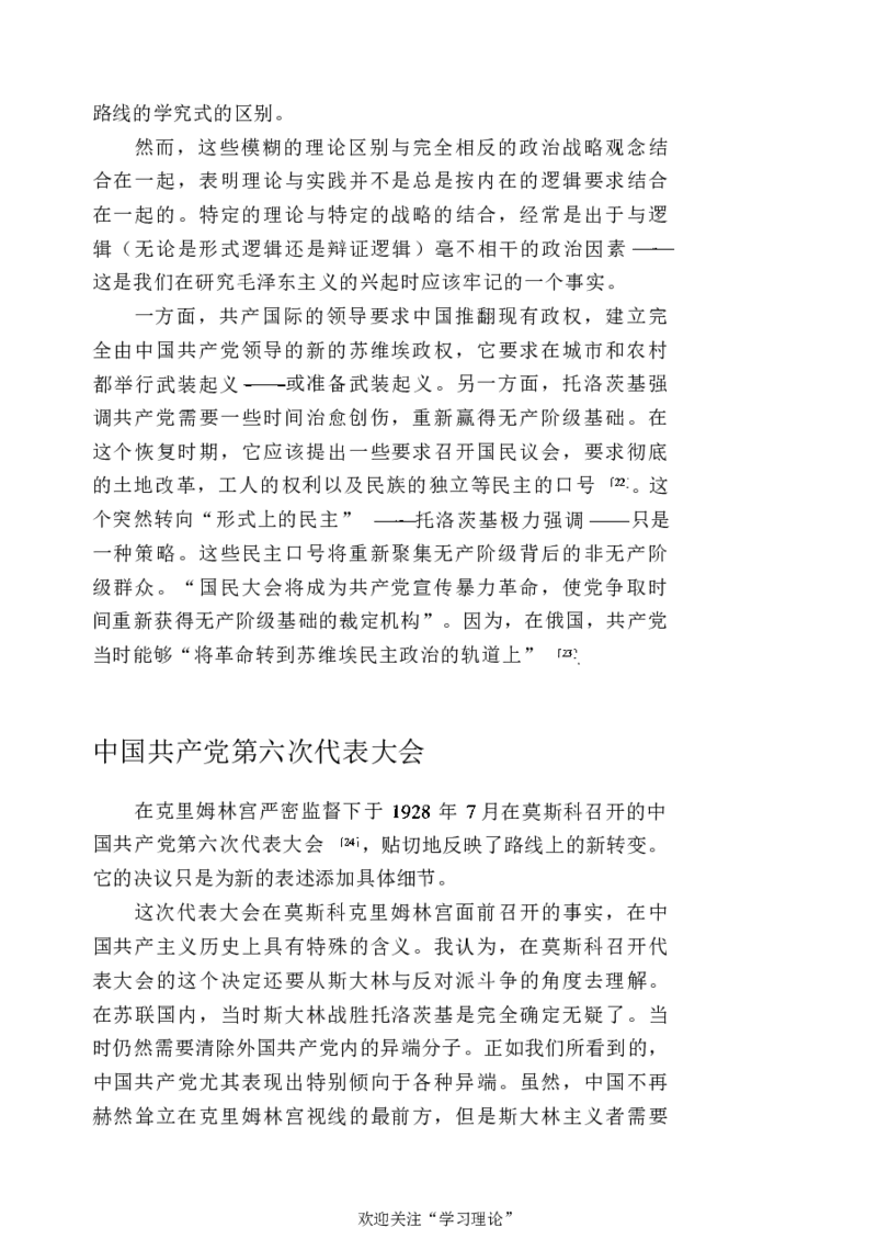 中国的共产主义与毛泽东的崛起(插图本)([美]本杰明-史华慈)_绝版书_天涯系列_天涯神贴高阶合集_稀缺内容_领导人物传记大全_毛泽东传
