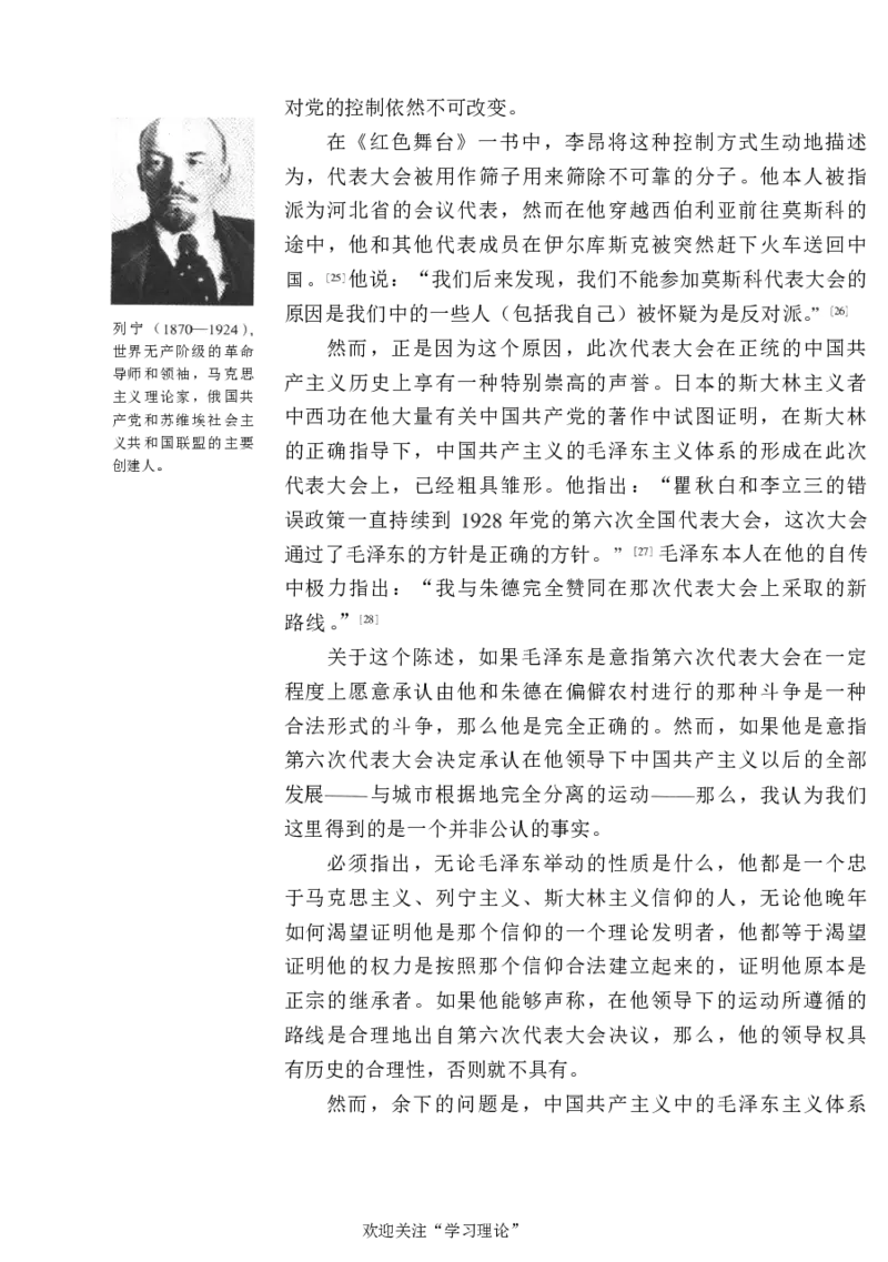 中国的共产主义与毛泽东的崛起(插图本)([美]本杰明-史华慈)_绝版书_天涯系列_天涯神贴高阶合集_稀缺内容_领导人物传记大全_毛泽东传