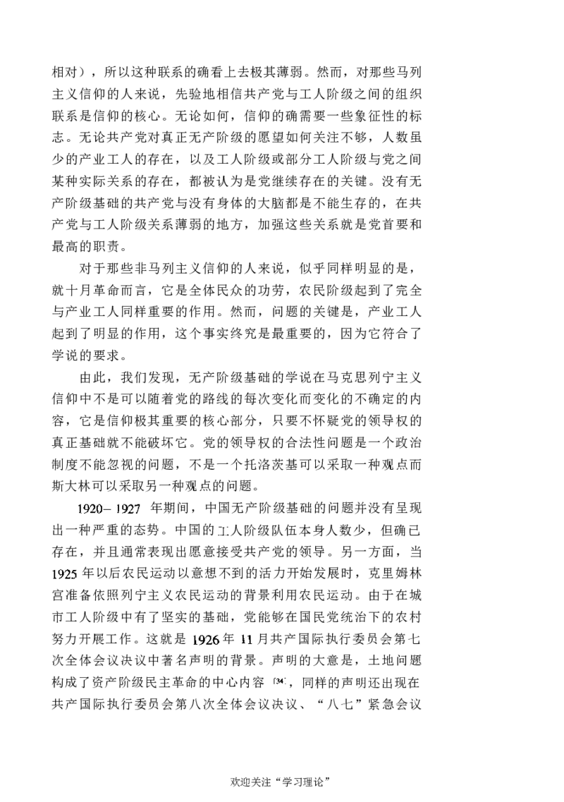 中国的共产主义与毛泽东的崛起(插图本)([美]本杰明-史华慈)_绝版书_天涯系列_天涯神贴高阶合集_稀缺内容_领导人物传记大全_毛泽东传